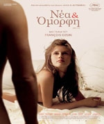 Νέα και Όμορφη