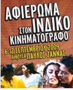 Αφιέρωμα στο Νέο Ινδικό Κινηματογράφο