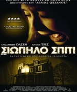 Το Σιωπηλό Σπίτι