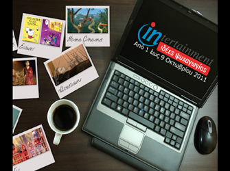 Προτάσεις Ψυχαγωγίας 1- 9 Οκτωβρίου 2011