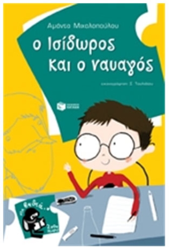 Ο Ισίδωρος και ο ναυαγός