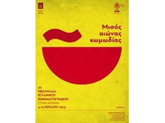 4η Εβδομάδα Ισπανικού Κινηματογράφου στην Αθήνα