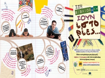 Στη Δημόσια Βιβλιοθήκη της Βέροιας ζουν ιστορίες…