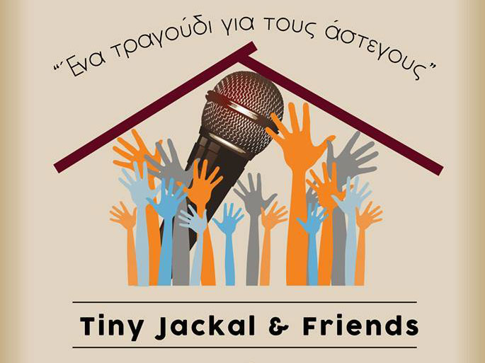 «Ένα Τραγούδι για τους Άστεγους»: Συναυλία αλληλεγγύης