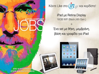 Μεγάλος Διαγωνισμός «Jobs»: κερδίστε ένα iPad και αξεσουάρ