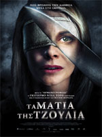 Τα Μάτια της Τζούλια