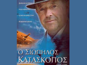 «Ο Σιωπηλός Κατάσκοπος», στη ΝΕΤ