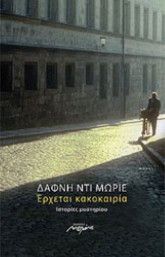 Έρχεται κακοκαιρία, Ιστορίες μυστηρίου