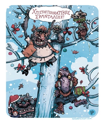 Χριστουγεννιάτικες σκανταλιές