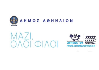 Τελετή Έναρξης των Διεθνών Παιδικών Αγώνων