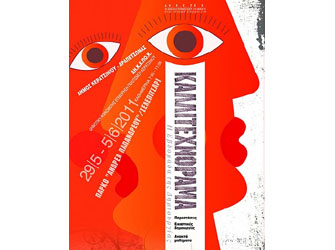 Καλλιτεχνόραμα στο Κερατσίνι