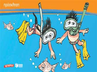 Καλοκαιρινές στιγμές