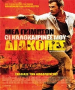 Οι Καλοκαιρινές Μου Διακοπές