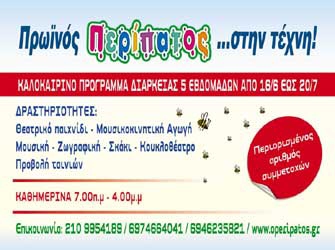 Πρωινός περίπατος στην τέχνη