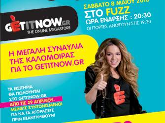 GETITNOW.GR με την Καλομοίρα