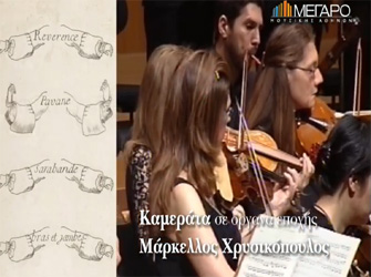 «Αφροδίτη και Άδωνις» μπαρόκ «πάρτι» και μαθήματα χορού στο Μέγαρο