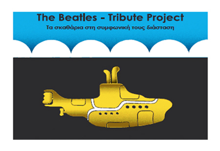 Οι Beatles «έρχονται» ξανά στο Μέγαρο Μουσικής