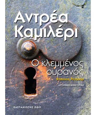 Ο κλεμμένος ουρανός. Φάκελος Ρενουάρ