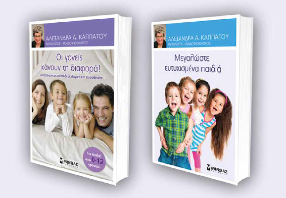 Η Αλεξάνδρας Α. Καππάτου παρουσιάζει τα νέα της βιβλία στον IANO Θεσσαλονίκης