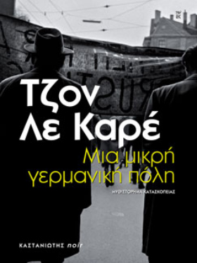 Μια μικρή γερμανική πόλη