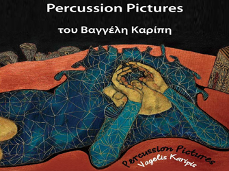 Βαγγέλης Καρίπης