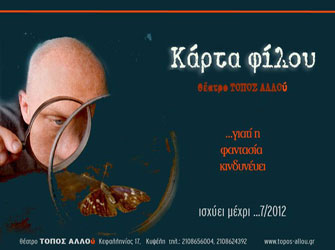 Κάρτα Φίλου από το θέατρο Τόπος Αλλού