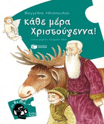 Χριστουγεννιάτικη Γιορτή στο Βιβλιοπωλείο Πατάκη