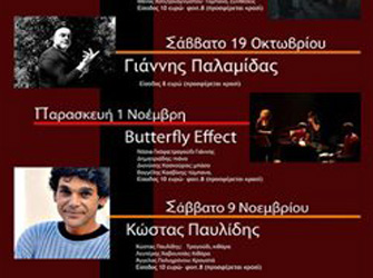 Ήχοι τζαζ, έθνικ και ελληνικοί στον «Κενό Χώρο»