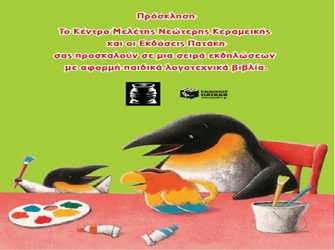 Στο κάστρο της Σουμουτού η Τουρουπίτα μαγειρεύει μαζί με τα παιδιά