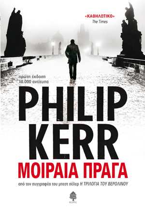 Μοιραία Πράγα