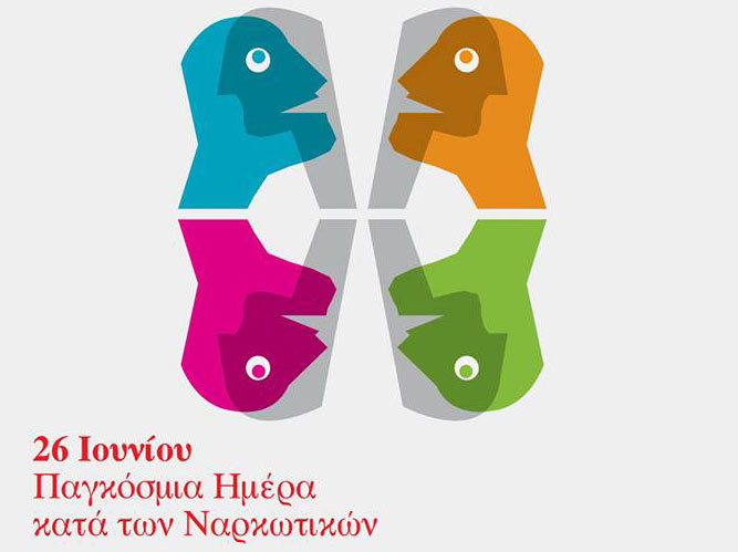 Oι εκδηλώσεις του ΚΕΘΕΑ για την Παγκόσμια Ημέρα κατά των Ναρκωτικών