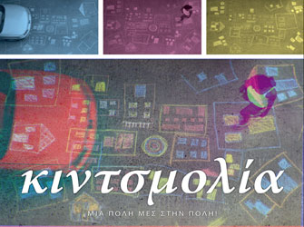 Ζωγραφική με κιμωλία στην πλ. Κοτζιά