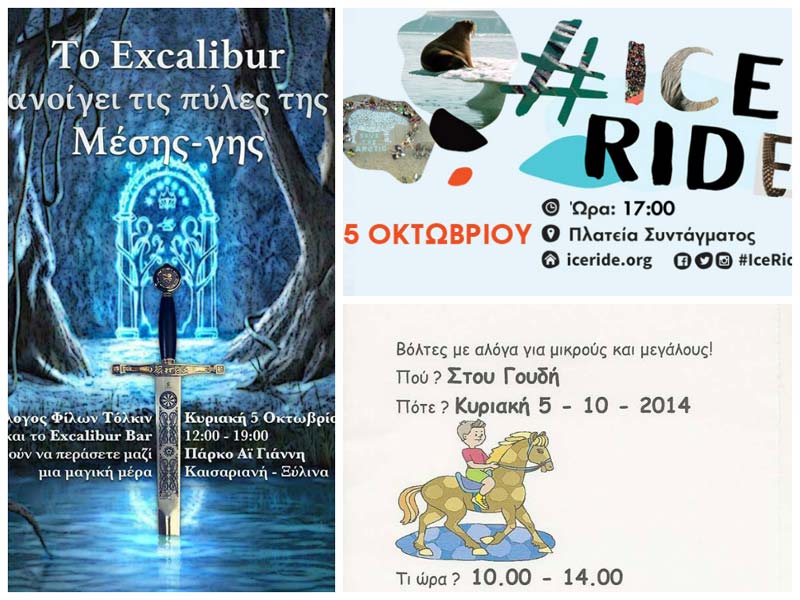 «Ταξιδεύουμε» έως τη… Μέση Γη με άλογα και ποδήλατα