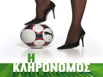 Η «Κληρονόμος», MEGA