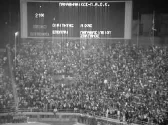 Ο Τελικός Κυπέλλου Ελλάδας του 1972