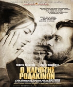 Ο Κλέφτης Ροδακίνων (1964)