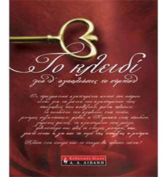 Το κλειδί για να αγκαλιάσεις το Σύμπαν