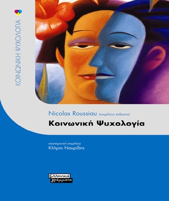 Κοινωνική Ψυχολογία