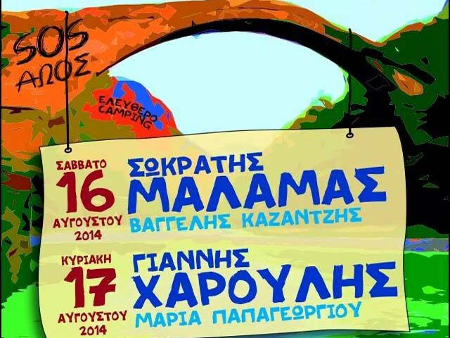 Aντίστροφη μέτρηση για το 1ο Φεστιβάλ Κόνιτσας