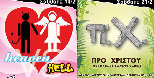 Μασκέ πάρτι για να «γλείφετε» τη φαντασία σας