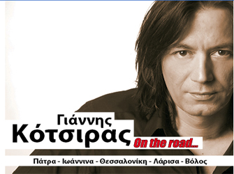 Γιάννης Κότσιρας «On the Road» 2012