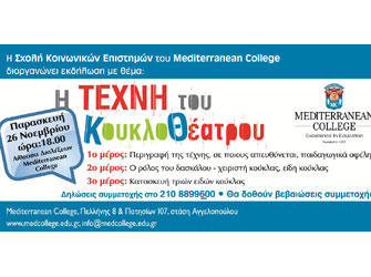 Σεμινάριο: Η Τέχνη του Κουκλοθέατρου