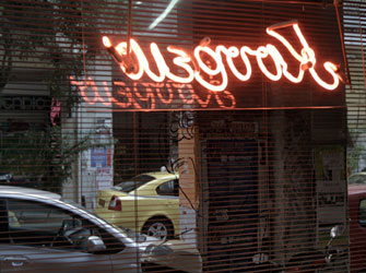 «Το Κουρείο» στα Στέκια της ΝΕΡΙΤ