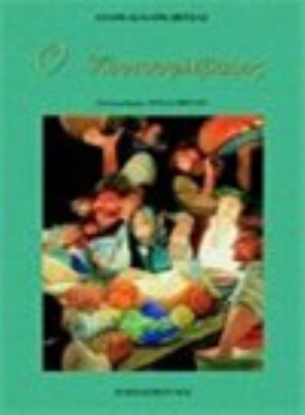 Ο Κουτσοφλέβαρος