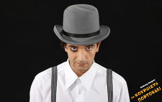 Ο Γιάννης Κακλέας σκηνοθετεί τον Άρη Σερβετάλη στο «Κουρδιστό Πορτοκάλι»