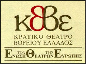 Το ΚΘΒΕ ζητάει ηθοποιούς