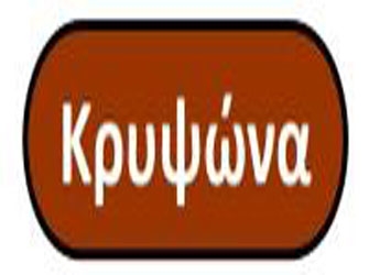 To πρόγραμμα της Κρυψώνας για την περίοδο 2009-2010