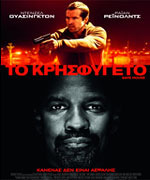 Το Κρησφύγετο