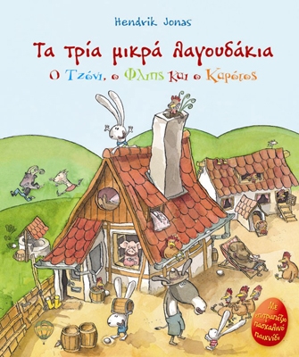 Θεατρικό παιχνίδι στον «Μικρό Κοραή»