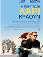 Η Περίπτωση Λάρι Κράουν